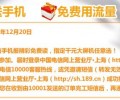 深圳電信公司的2G升3G的手機(jī)套餐，充值付費(fèi)的用戶存720元話費(fèi)就免費(fèi)送手機(jī)