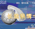 深圳電信201長途IP親情卡，國際國內都可打的免市話費IP電話卡