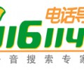 深圳聯(lián)通116114長途電話包月，30元可包30個號碼隨意打