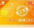 深圳聯通20元3G套餐，20元錢聯通3G綜合業務卡，可上網，可打電話