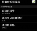 在手機上打IP長途電話是不是可以使用IP卡，安卓如何使用呢？