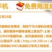 深圳電信公司的2G升3G的手機套餐，充值付費的用戶存720元話費就免費送手機